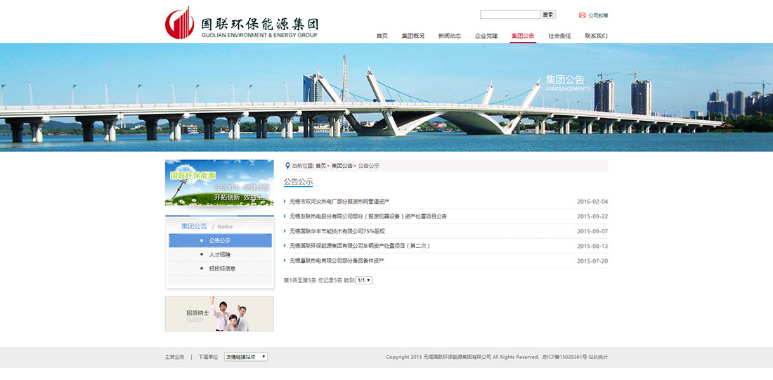 公告公示_無錫國聯(lián)環(huán)保能源集團(tuán)有限公司官網(wǎng)