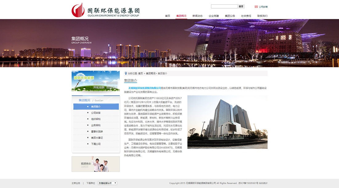 集團(tuán)簡介_無錫國聯(lián)環(huán)保能源集團(tuán)有限公司官網(wǎng)