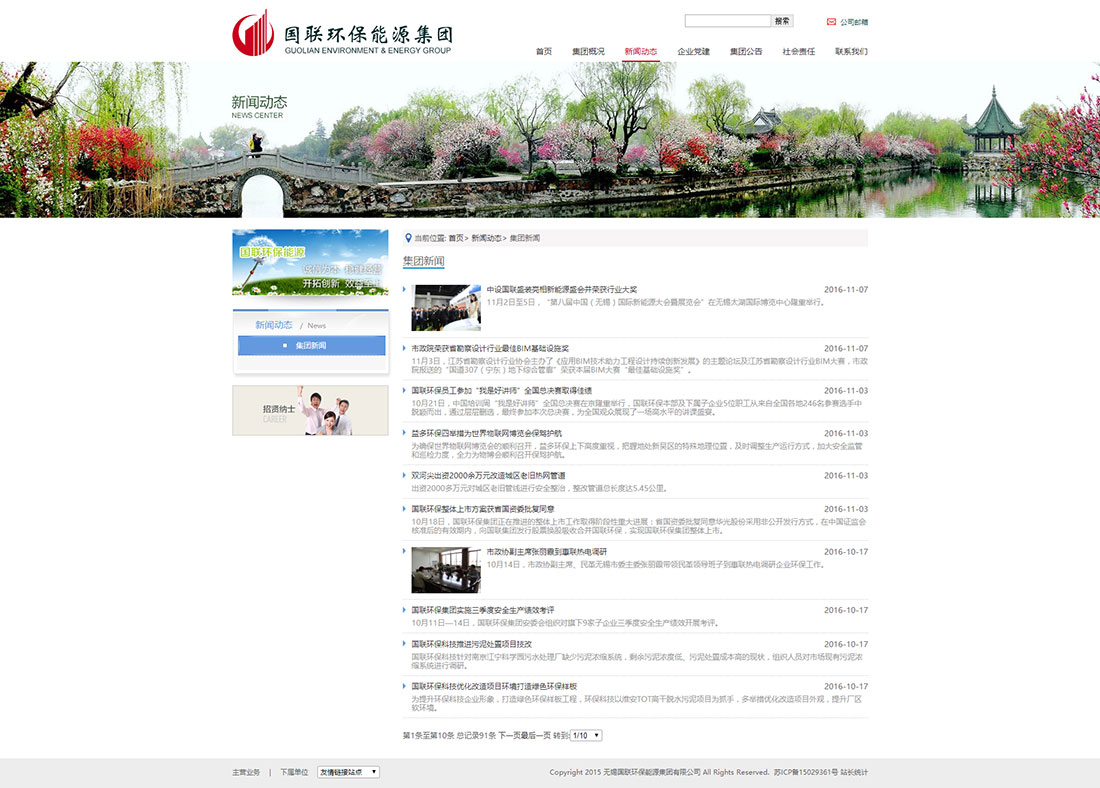 集團(tuán)新聞_無錫國聯(lián)環(huán)保能源集團(tuán)有限公司官網(wǎng)