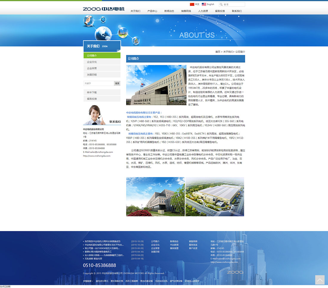 企業(yè)簡介_中達(dá)電機(jī)股份有限公司 企業(yè)簡介_中達(dá)電機(jī)股份有限公司