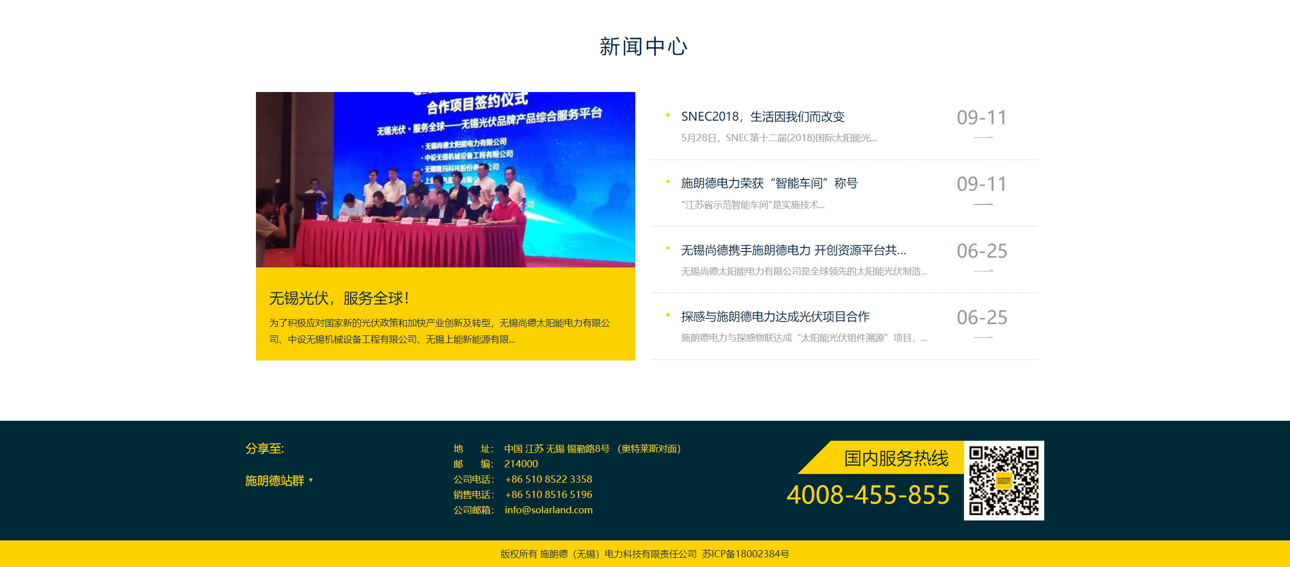 3-施朗德（無(wú)錫）電力科技有限責(zé)任公司_03