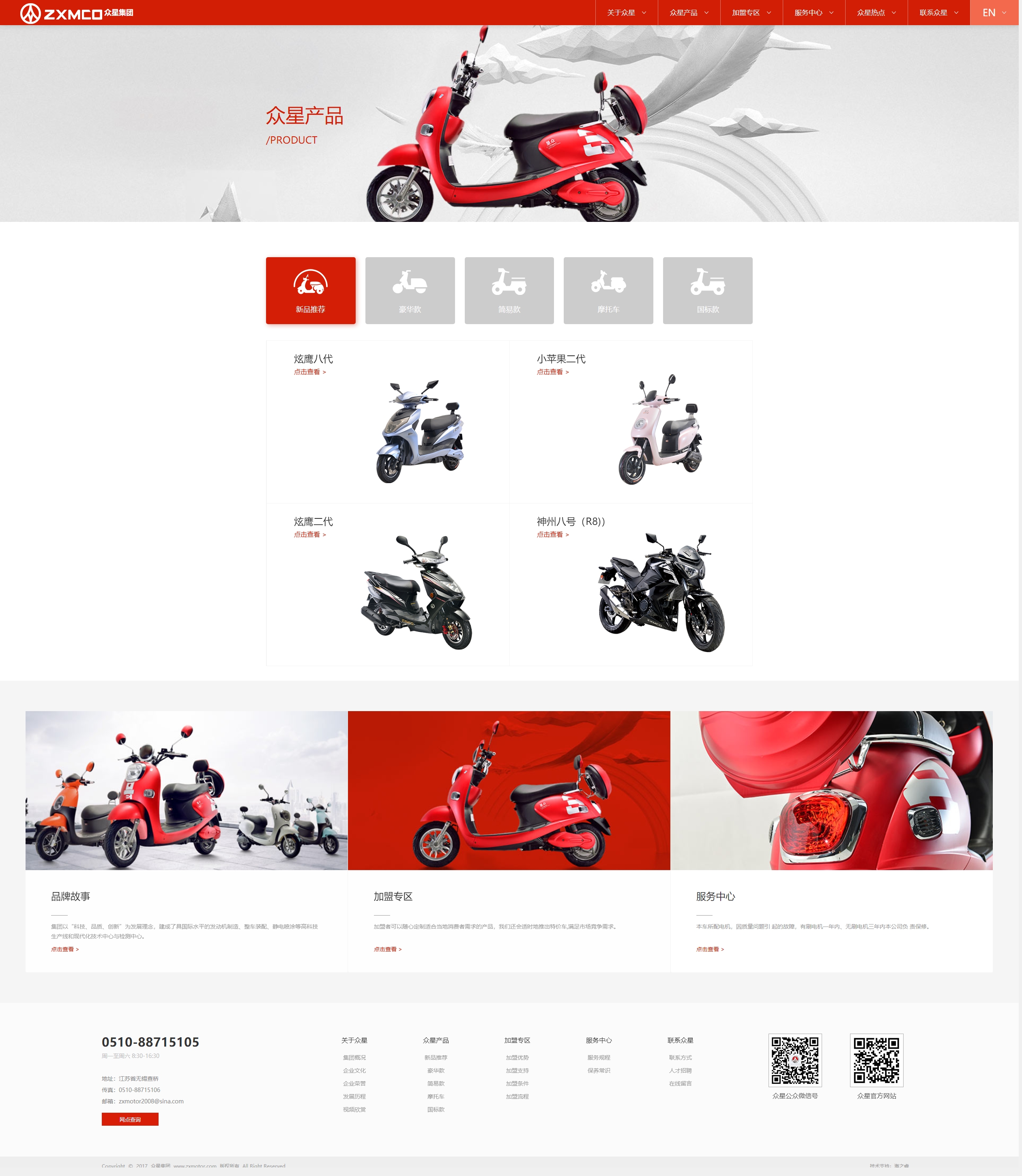 6.眾星集團(tuán) 6.眾星集團(tuán)