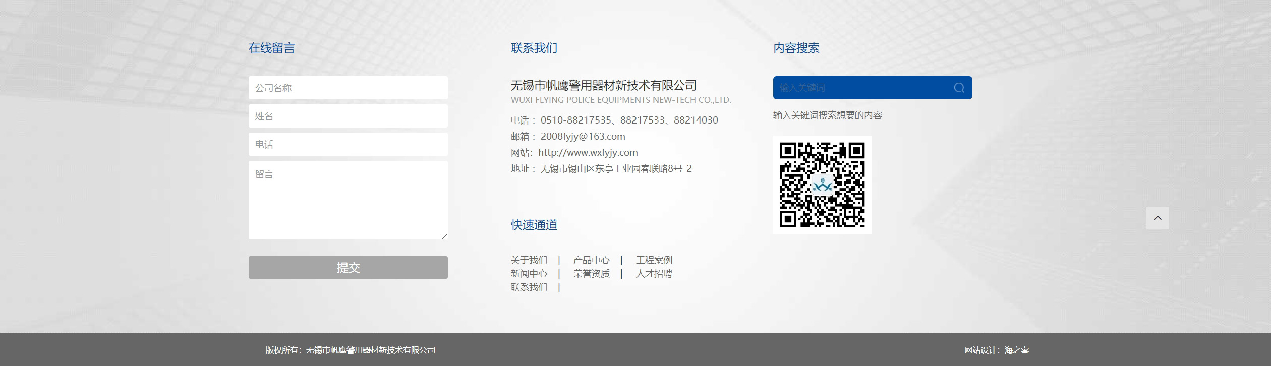 無錫市帆鷹警用器材新技術(shù)有限公司2_04 無錫市帆鷹警用器材新技術(shù)有限公司2_04