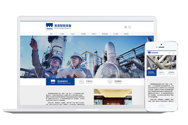 高準(zhǔn)智能裝備