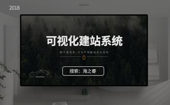 什么可視化建站系統(tǒng)？有哪些優(yōu)勢？