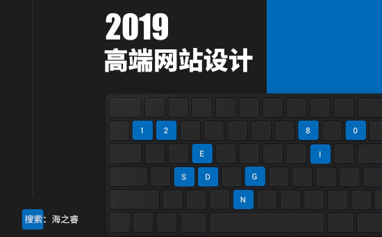 高端網站設計必備的六大要素 高端網站設計必備的六大要素