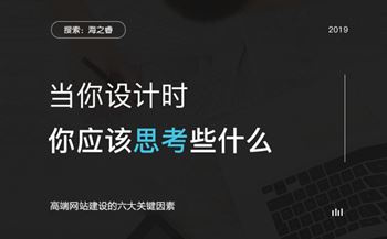 高端網(wǎng)站建設的六大關鍵因素