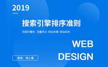 搜索引擎排序五大準則