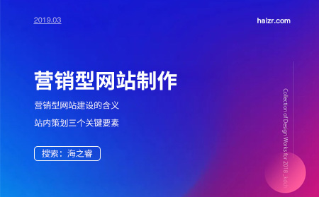 營銷型網(wǎng)站的含義及站內(nèi)策劃三個(gè)關(guān)鍵要素