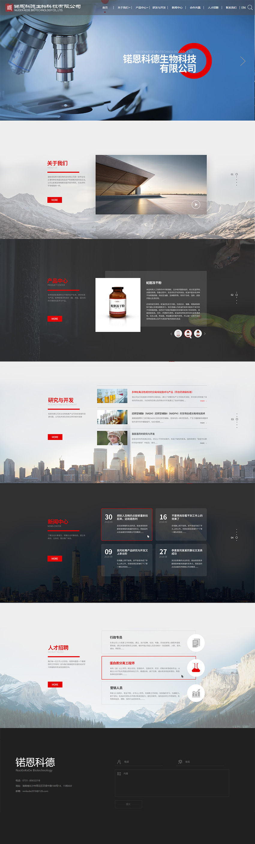 锘恩科德生物 锘恩科德生物