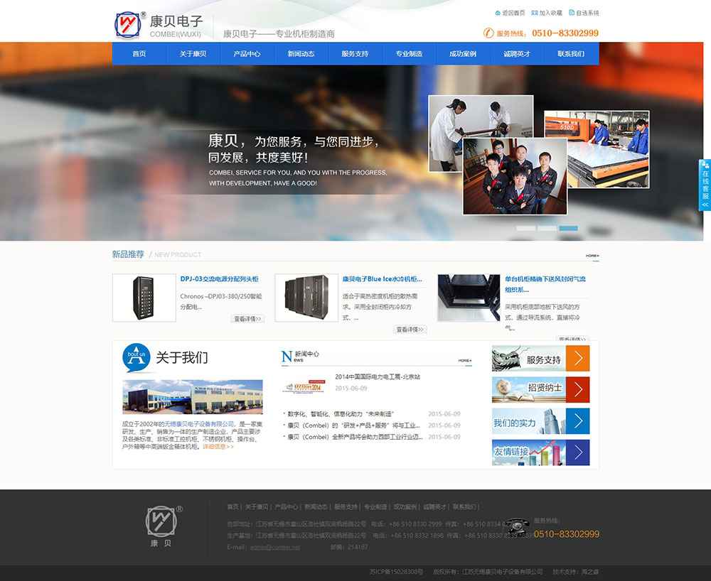 首頁(yè)_康貝電子