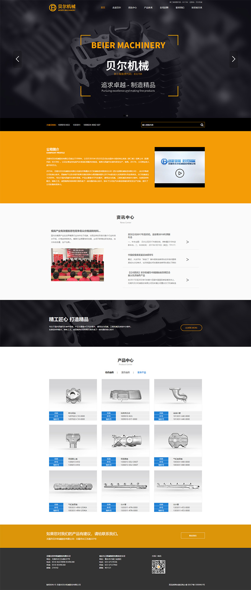 無錫貝爾機械股份有限公司 無錫貝爾機械股份有限公司