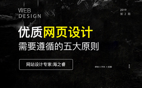 優(yōu)質(zhì)的網(wǎng)站設計頁面必備的五要素