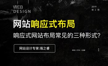 響應(yīng)式網(wǎng)站布局設(shè)計(jì)新手必備三大技巧