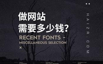 網(wǎng)絡(luò)公司做一個企業(yè)網(wǎng)站需要花多少錢？