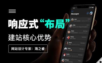 響應(yīng)式網(wǎng)站必備三大核心優(yōu)勢(shì)