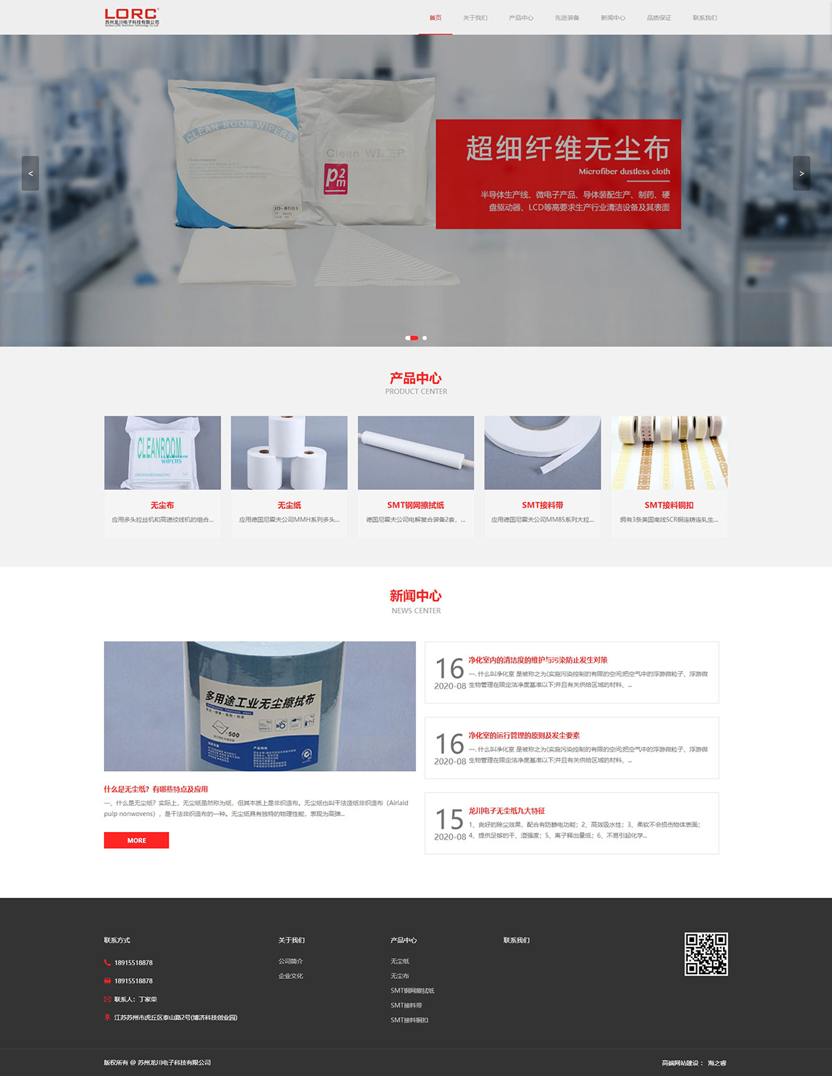 首頁_蘇州龍川電子科技有限公司 首頁_蘇州龍川電子科技有限公司