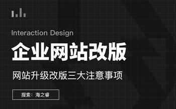 網(wǎng)站設(shè)計文字排版注意事項及優(yōu)化技巧
