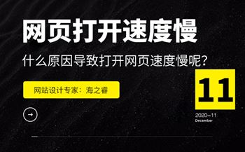 導(dǎo)致網(wǎng)頁(yè)打開速度慢的三種原因