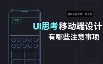 手機端網站頁面布局設計三要素