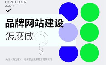 企業(yè)官網打造品牌形象五大技巧