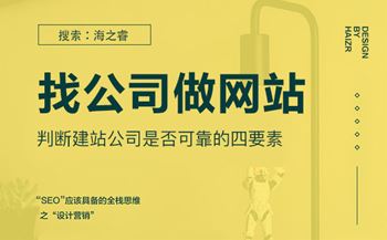 無(wú)錫如何找靠譜網(wǎng)站建設(shè)公司？